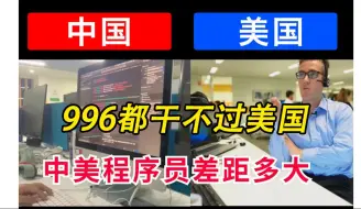 Download Video: 我真不明白？？为什么国内Java后端996都比不过外国呢？