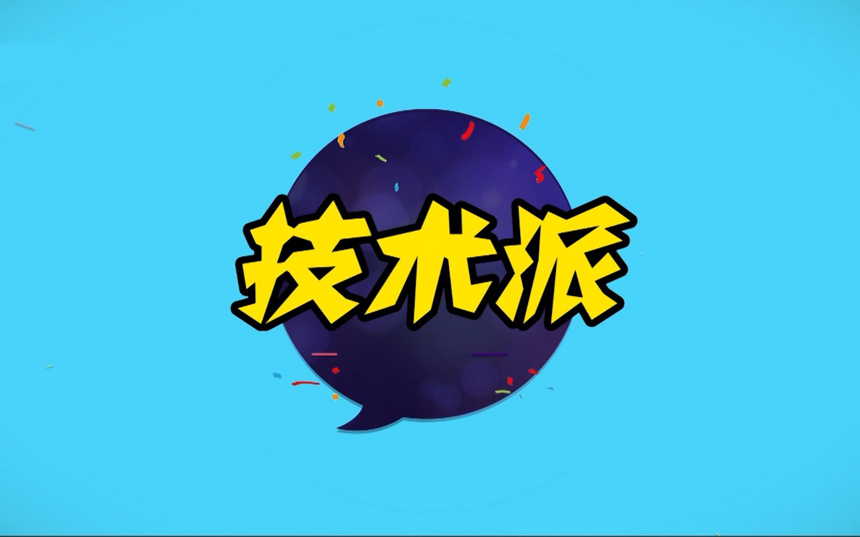 【技术派】均线战法哔哩哔哩bilibili