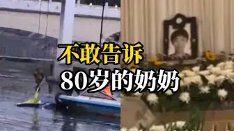 Download Video: 19岁男子凌晨跳湖救人溺亡，朋友透露:父亲伤心住院