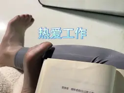 下载视频: 热爱工作 热爱生活 热爱人生