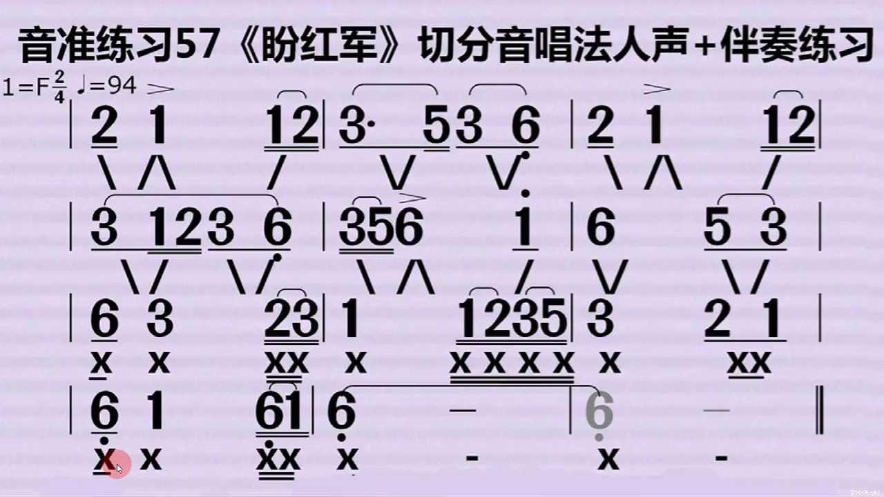 音准练习57《盼红军》切分音唱法 人声带唱+伴奏练习哔哩哔哩bilibili