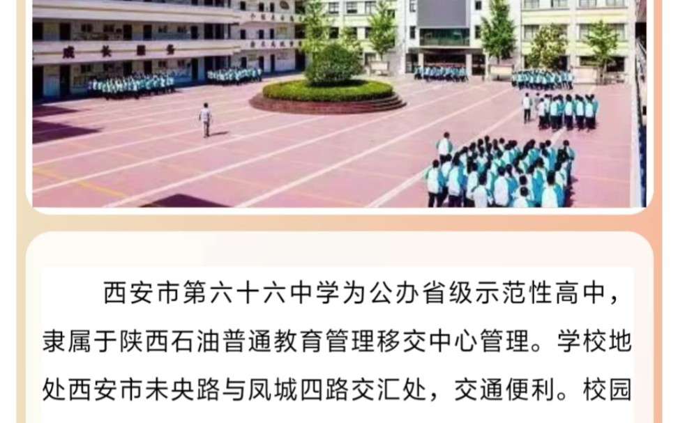 西安市第六十六中学教师招聘哔哩哔哩bilibili