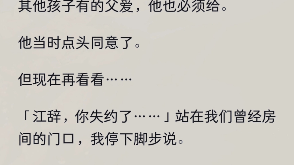 [图]（全文）穿到 16 年后，和我商业联姻的江辞成了京圈大佬。我们的儿子成了豪门叛逆少爷……看着飙完车后抽烟的叛逆少年，我狠狠皱起了眉头。