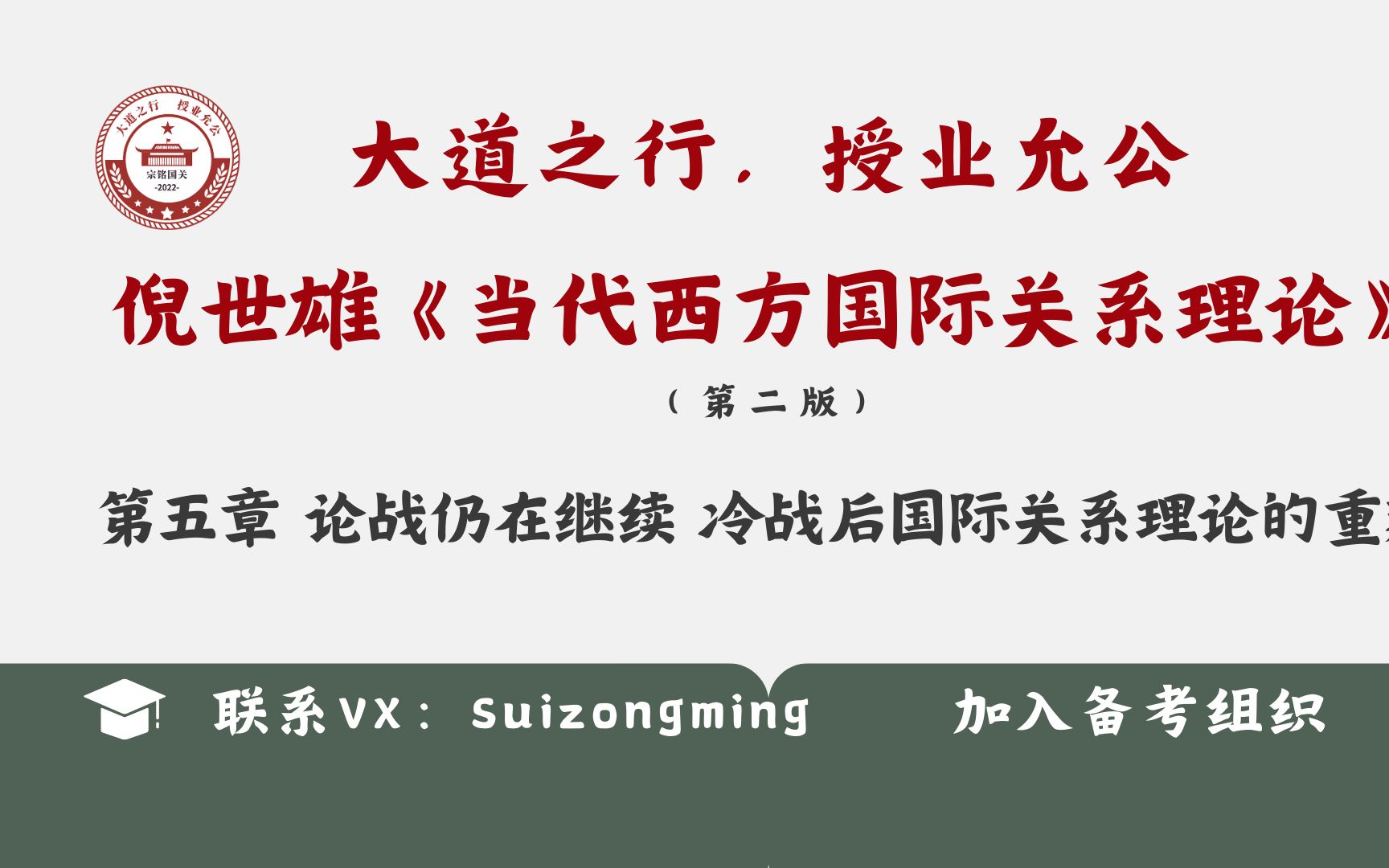 【鹅城计划】倪世雄 《当代西方国际关系理论(第二版)》 第五章 第一节 从“范式之间争论”谈起哔哩哔哩bilibili