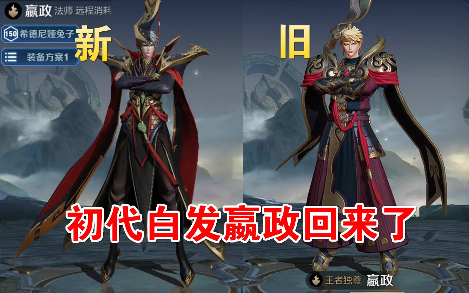 体验服嬴政模型重做,金发变白发服装更帅气了【王者荣耀】