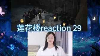 Tải video: 【LHL】reaction 29  加更