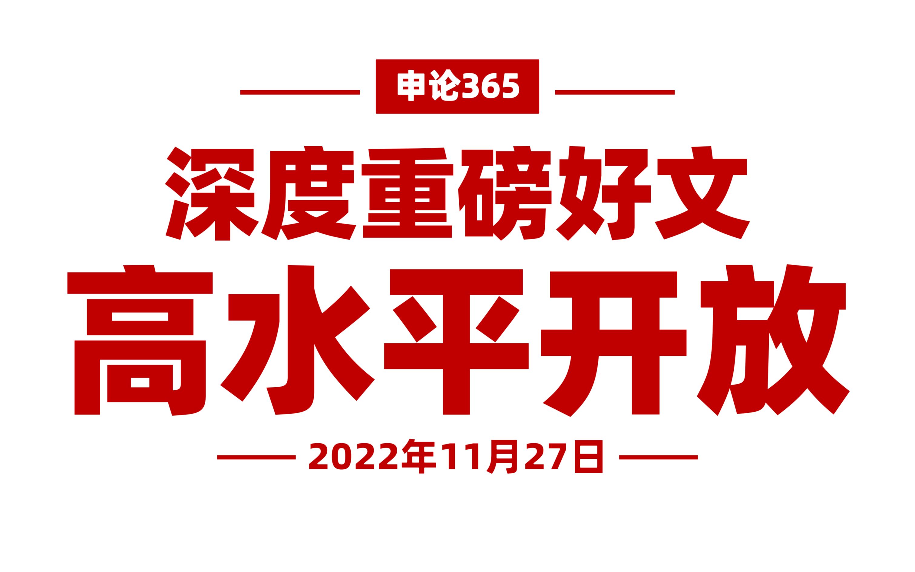 [图]申论考点！新发展格局、对外开放