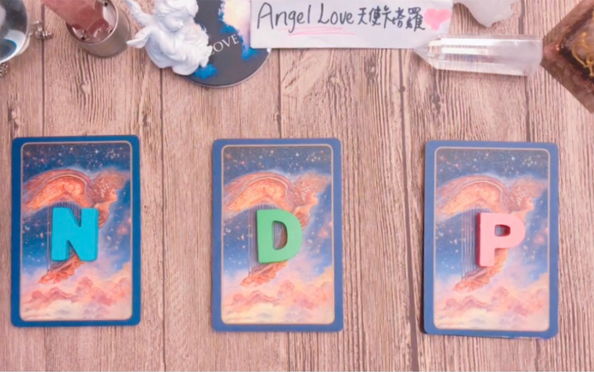 [图]【Angel Love天使卡塔羅】你的他/她到底怎麼了？他們為什麼如此對你？你們結局如何？你該如何應對這份緣份呢？