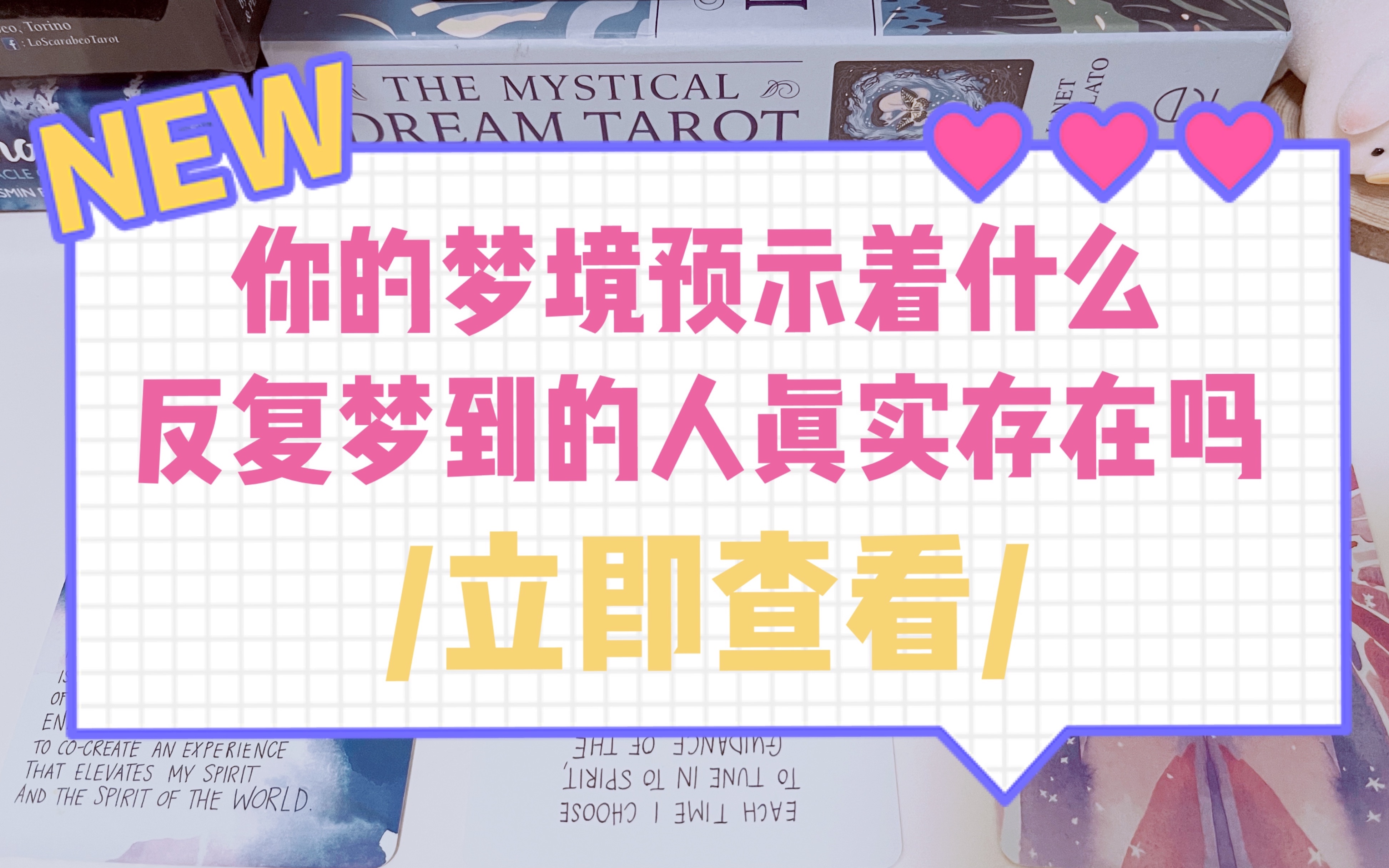 你的梦境预示着什么?梦里的场景和人会真实发生和存在吗?|评论留言:领取好运|多选项大众娱乐占卜|陛下塔罗牌Tarot哔哩哔哩bilibili