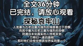 Tải video: （已完结）人类最为古老且最为强烈的情感莫过于恐惧，而其中最为古老又最为强烈的恐惧，则源自未知真实的人终将来到。万物归一者的面前那时他们会惊觉物质世界实则是一个。