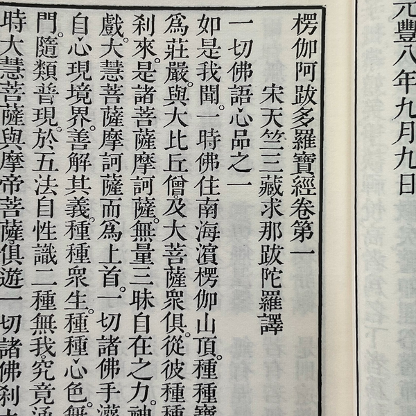 古籍影印】《楞伽经》。清雍正十三年内府刊本，一函两册，白色