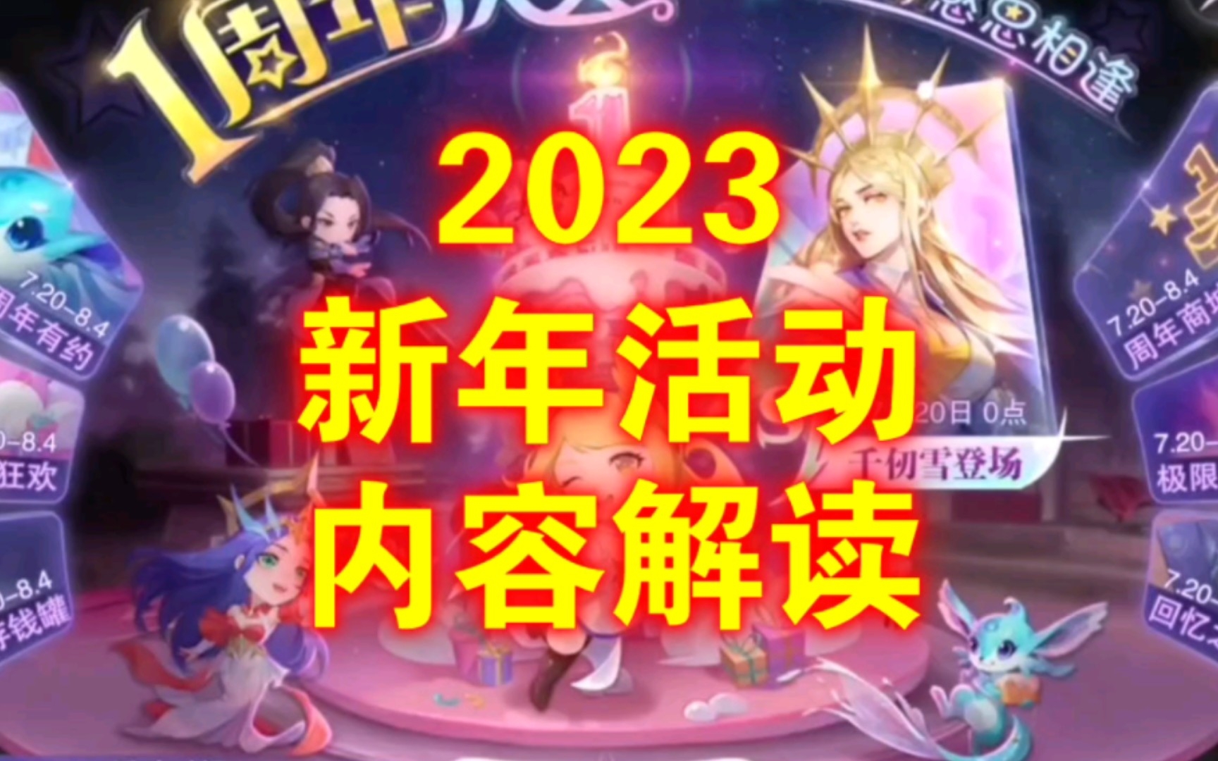 [图]【魂师对决：2023新年活动内容解读】