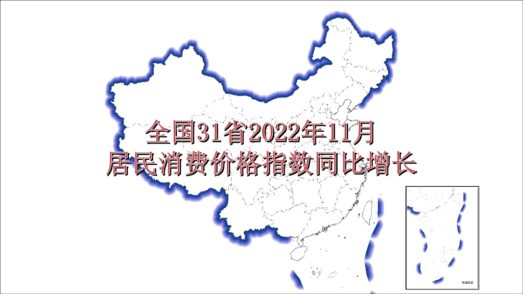 全国31省居民消费价格指数CPI哔哩哔哩bilibili