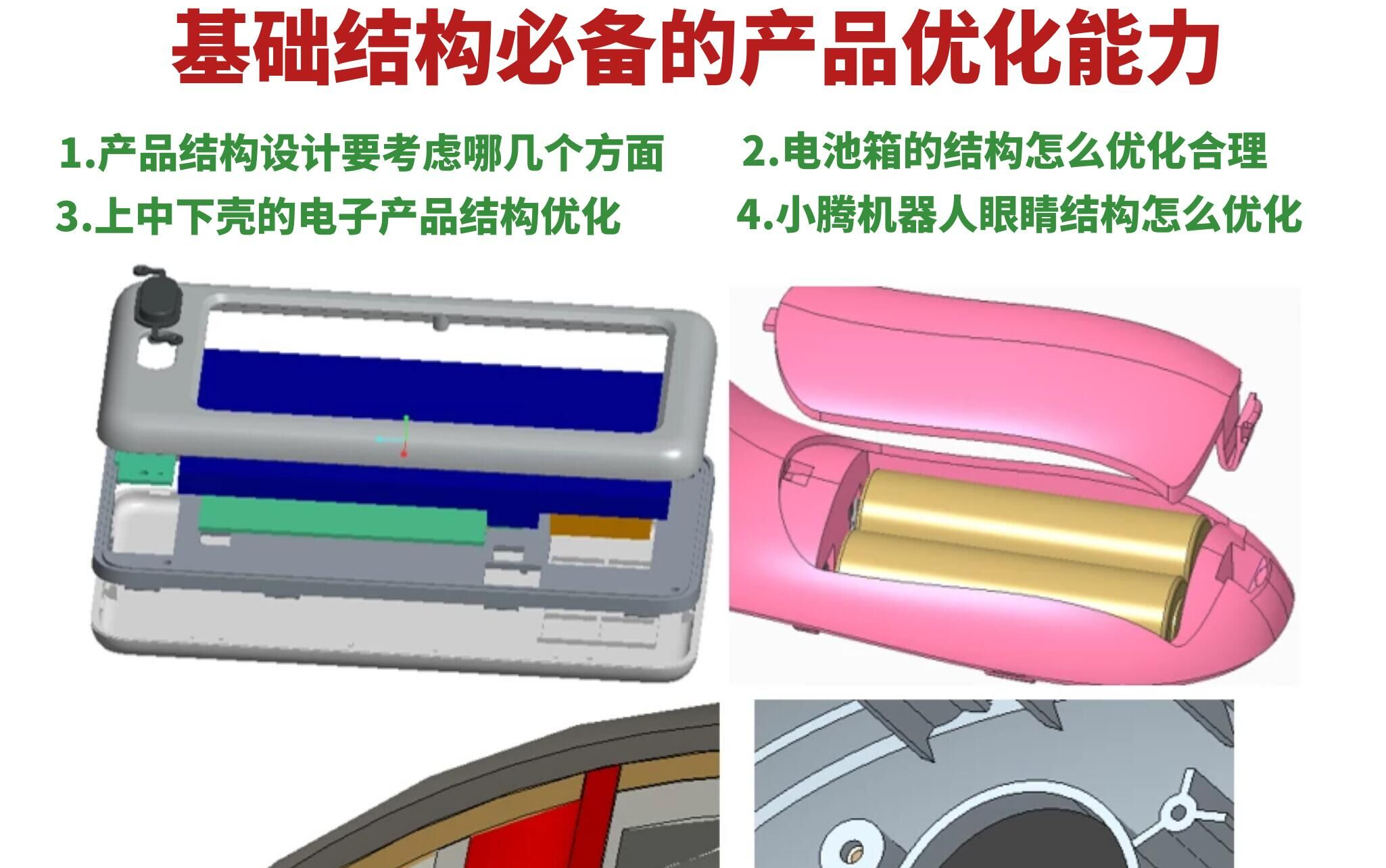 Creo丨Proe基础结构必备的产品优化能力系统教学!《东湖教育》哔哩哔哩bilibili