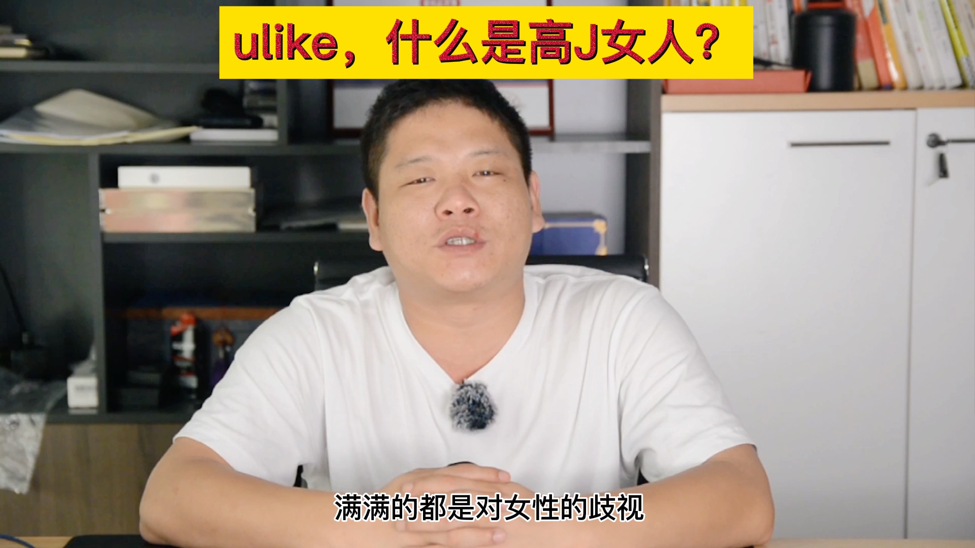 ulike, 什么是高J女人?哔哩哔哩bilibili