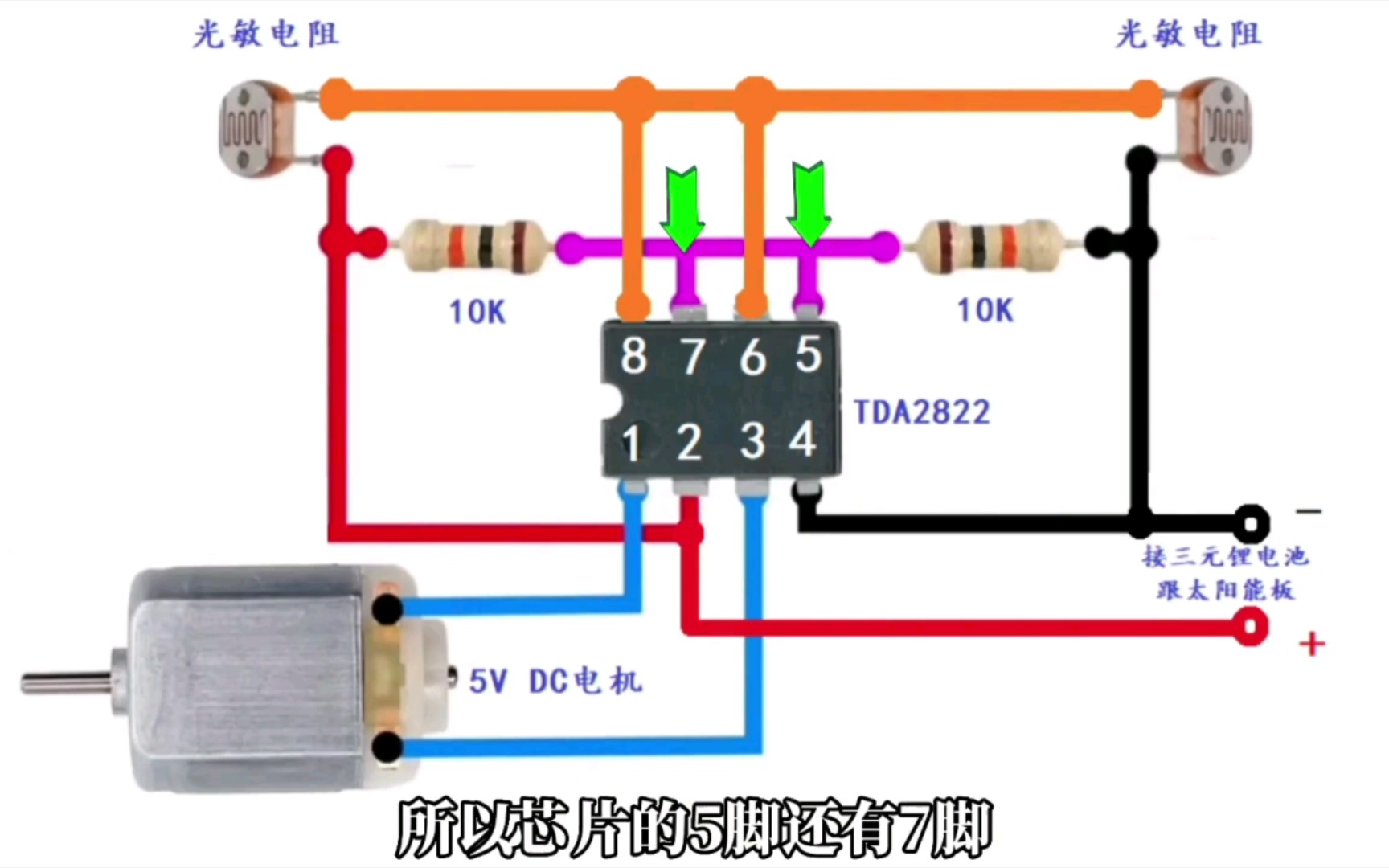 只需要几个原件,就能diy一个太阳能追光电路,涨知识了