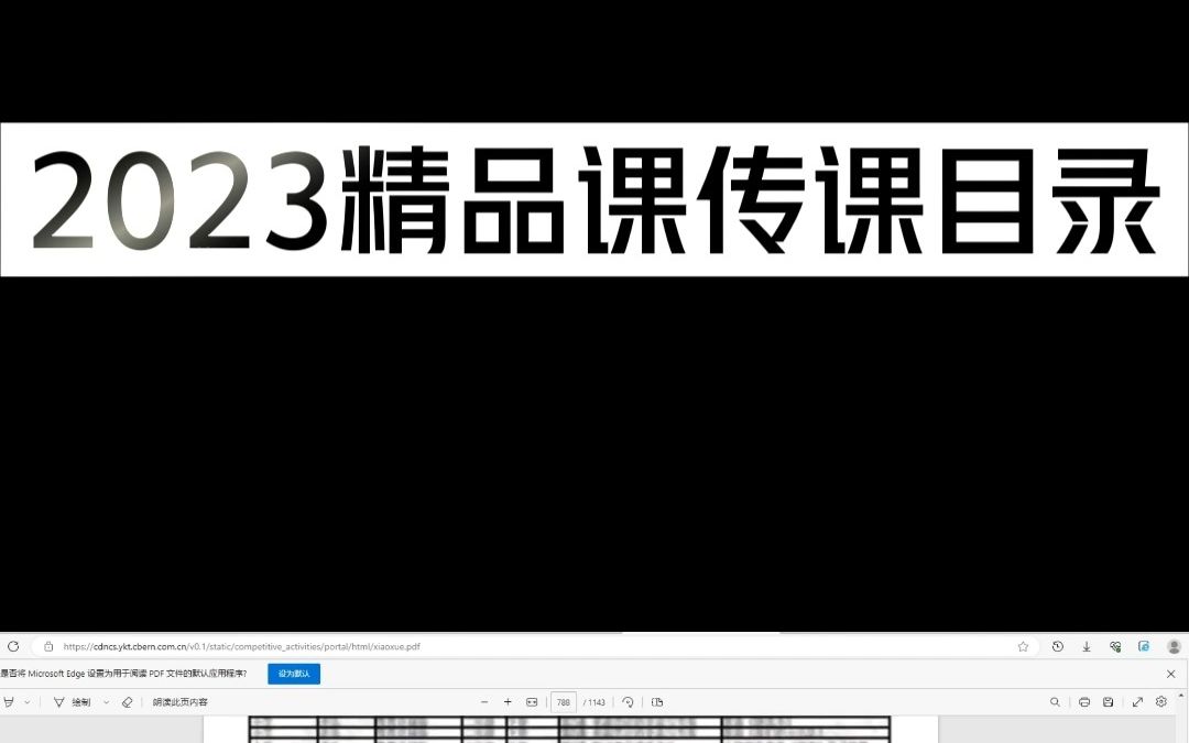 2023年基础教育精品课传课目录出来啦!哔哩哔哩bilibili