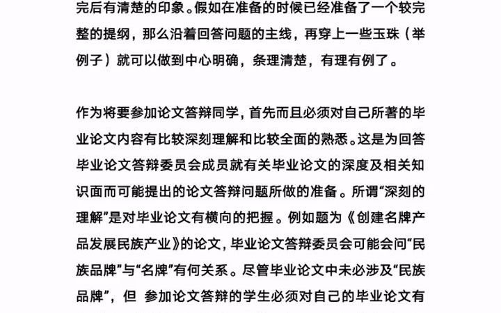 分享一下毕业论文答辩方法,技巧在手,答辩不愁#论文 #答辩 @DOU+小助手哔哩哔哩bilibili