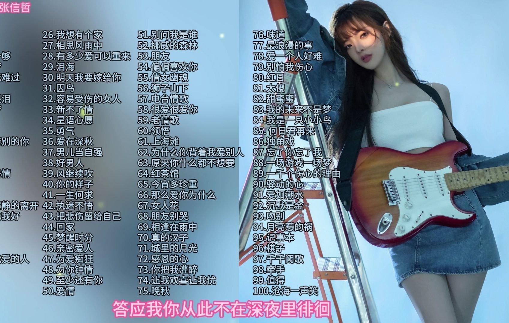 [图]【时长7小时】一人一首成名曲，这100首经典华语歌曲值得收藏，永远的经典！！（可后台播放）