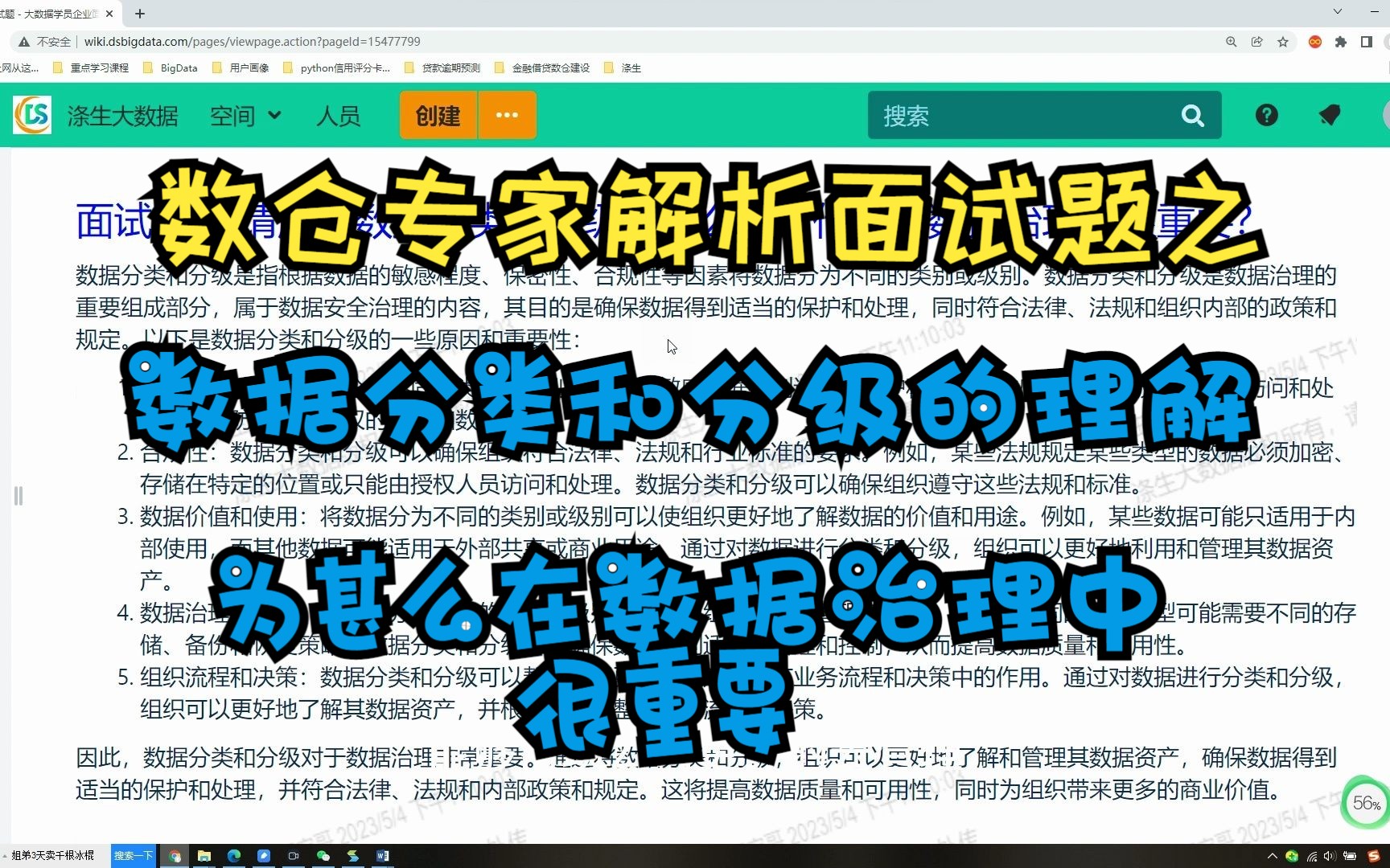 数仓专家详解高频面试题:数据治理中不可或缺的数据分类与分级,你是如何理解的?哔哩哔哩bilibili