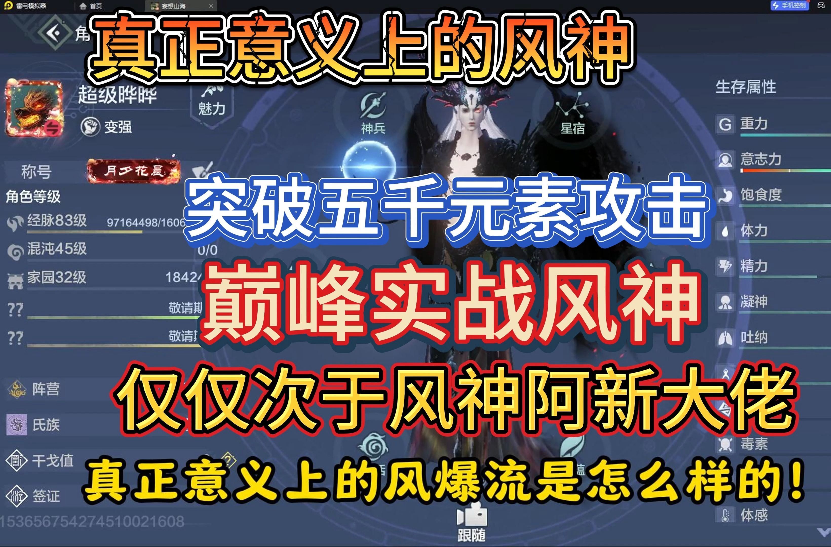 真正意义上的风神,突破五千风攻,巅峰实战风神,仅仅次于风神阿新大佬手机游戏热门视频