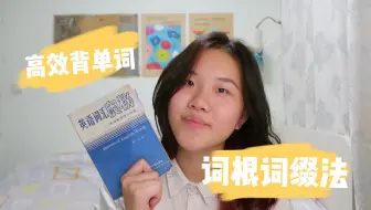 Quizlet 打卡 背单词 记住这0个词根词缀就够了 我爱新东方的英语书 哔哩哔哩 Bilibili