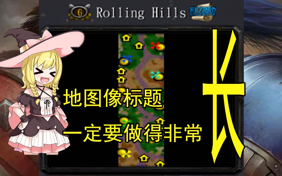 【war3官图拾遗】(6)024 Rolling Hills 这的确是一张小型地图魔兽争霸3冰封王座攻略