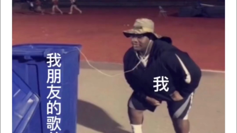 当你听朋友的歌单时女版氧化氢