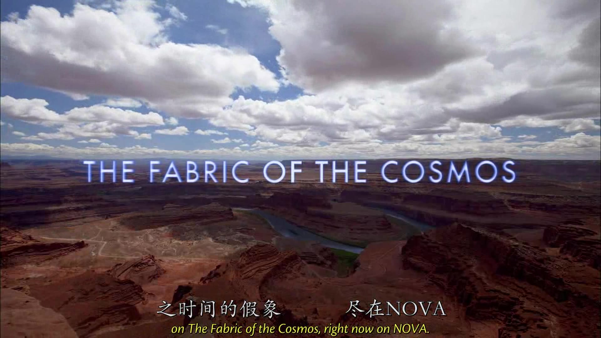 [图]宇宙的构造：时间的幻象（The Fabric of the Cosmos）