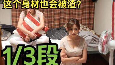 1/3段丨女友被渣男白吃白睡12年，天理不容啊！《<em class="keyword">下北泽之人生最糟的</em>一天》