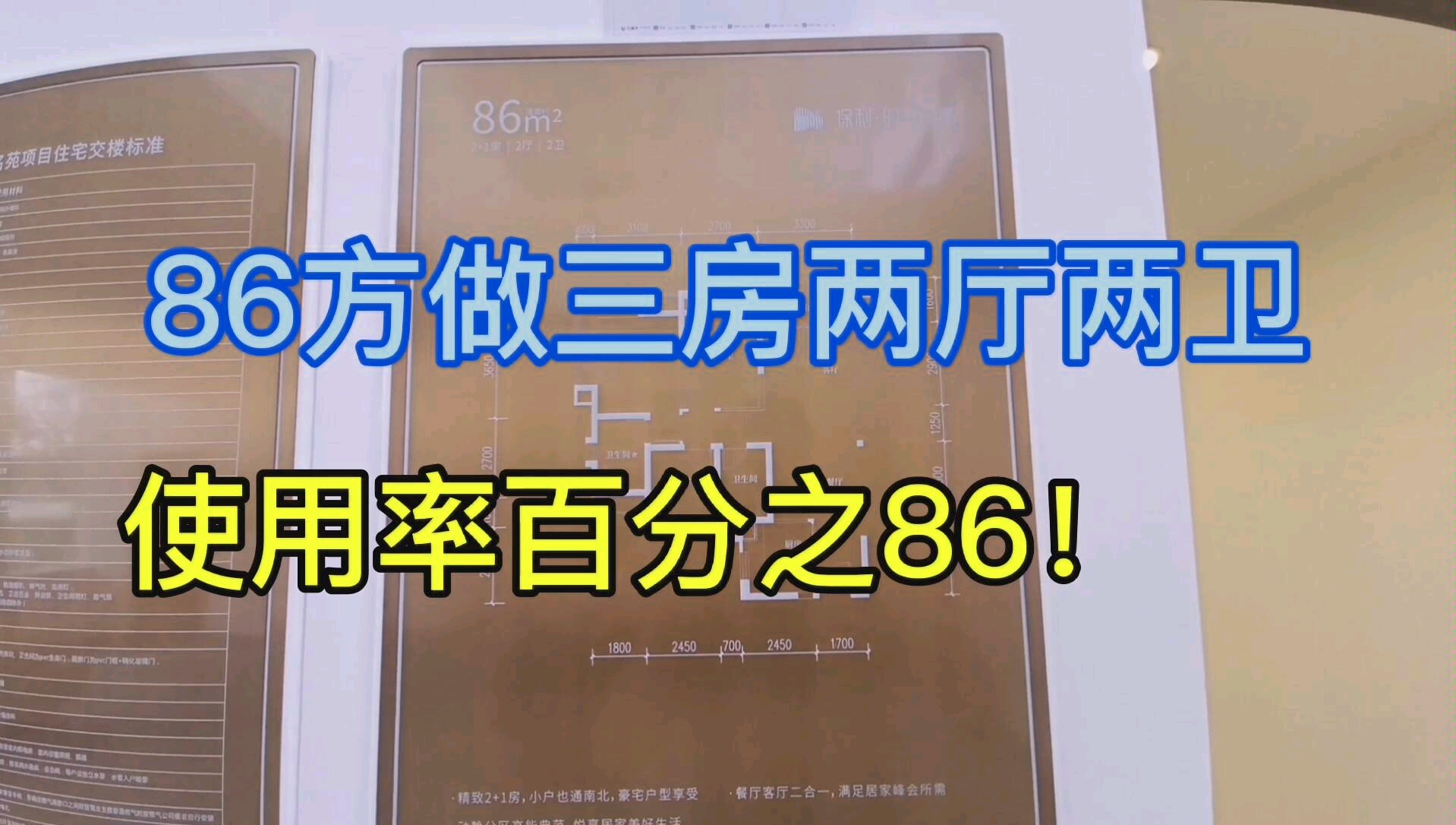 保利不愧为国企,86方可以做3房2厅2卫,并且不显拥挤,反而显得宽敞.哔哩哔哩bilibili