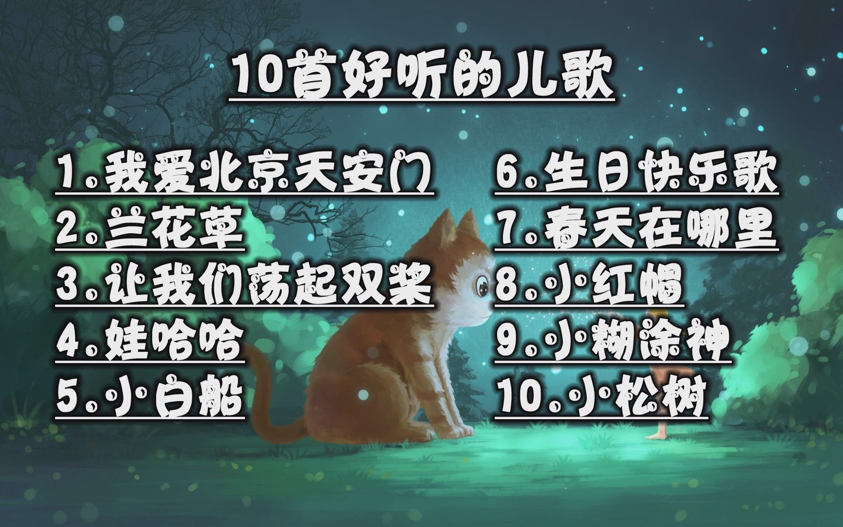 【童年回忆】10首好听的儿歌——手风琴演绎哔哩哔哩bilibili