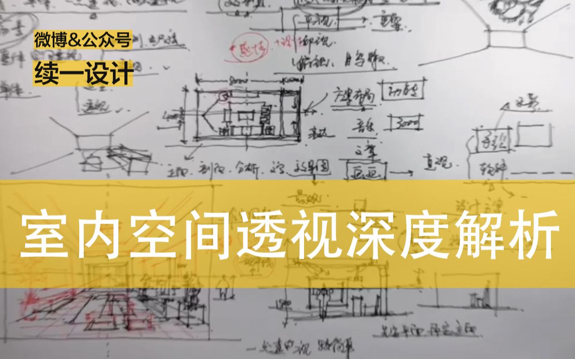 [图]室内空间手绘透视画不好？来看看高手是怎么深度剖析空间透视让场景透视和尺度更加准确的