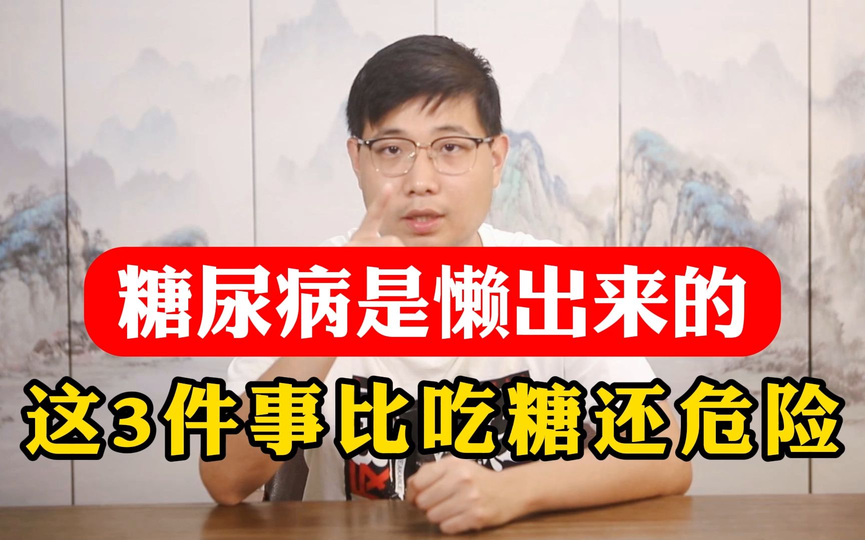 糖尿病是懒出来的,这3件事比吃糖还危险哔哩哔哩bilibili