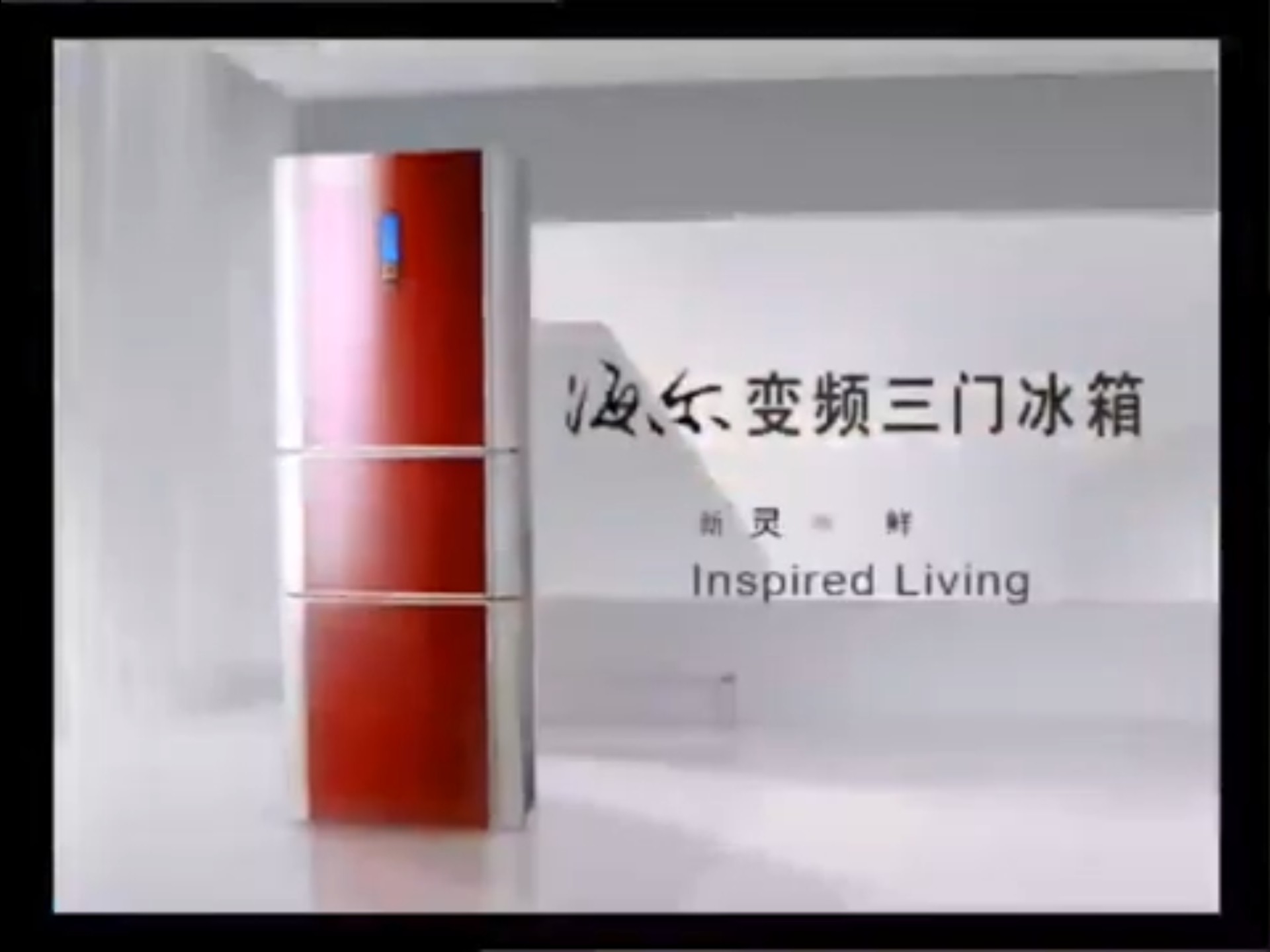 海尔奥运冰箱广告