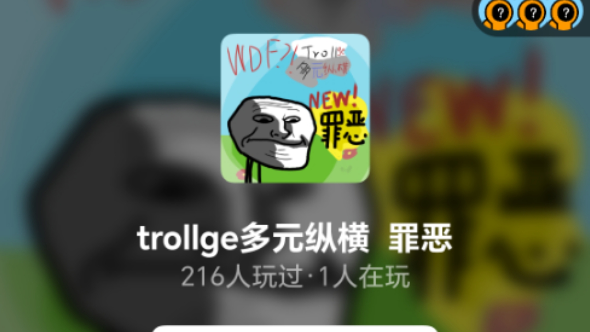 trollge多元纵横,天堂阶梯介绍与获得方法
