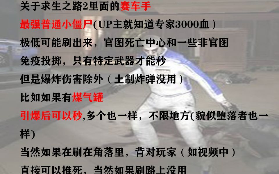 求生之路2特殊小僵尸赛车手除了用特定武器还能怎么秒专家为例