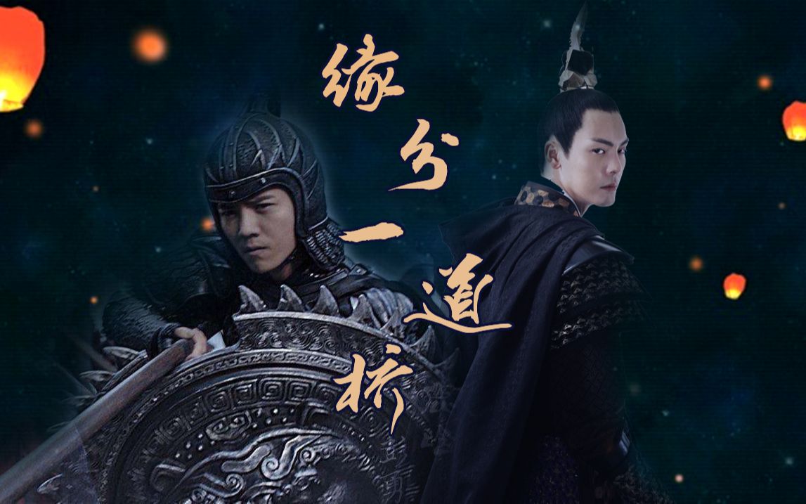 活动  缘分一道桥 霆鹿【陈伟霆x鹿晗│元凌x彭勇│陵越x陈长生】