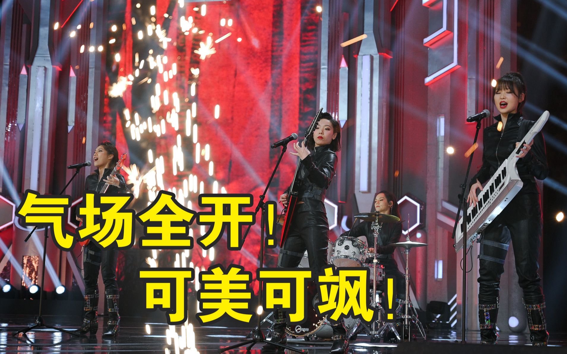 可美可飒!pap女子摇滚乐团《这里的黎明静悄悄》值得期待!