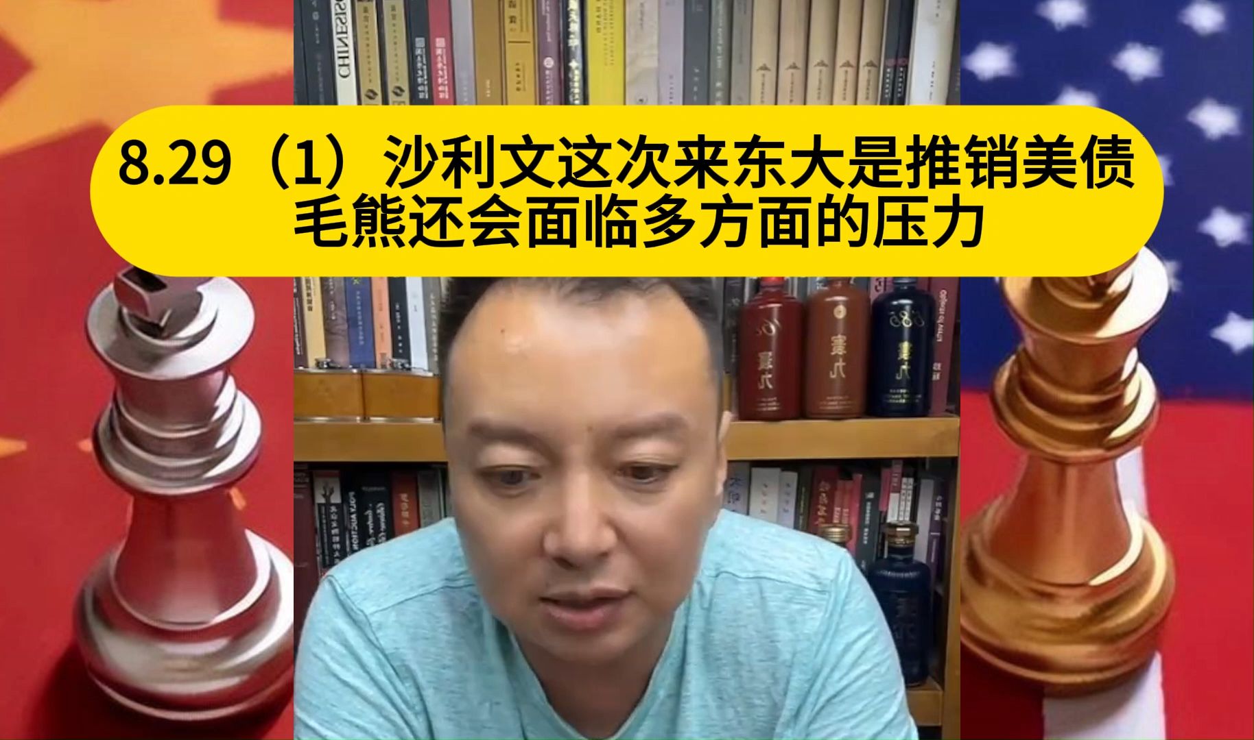 电哥:8.29(1)沙利文这次来东大是推销美债 毛熊还会面临多方面的压力哔哩哔哩bilibili