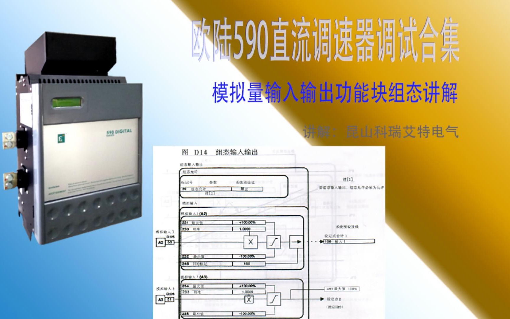 590调速器模拟量输入输出端口功能图及如何组态哔哩哔哩bilibili