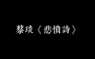 【欧丽娟】人太有限，无法真正感同身受