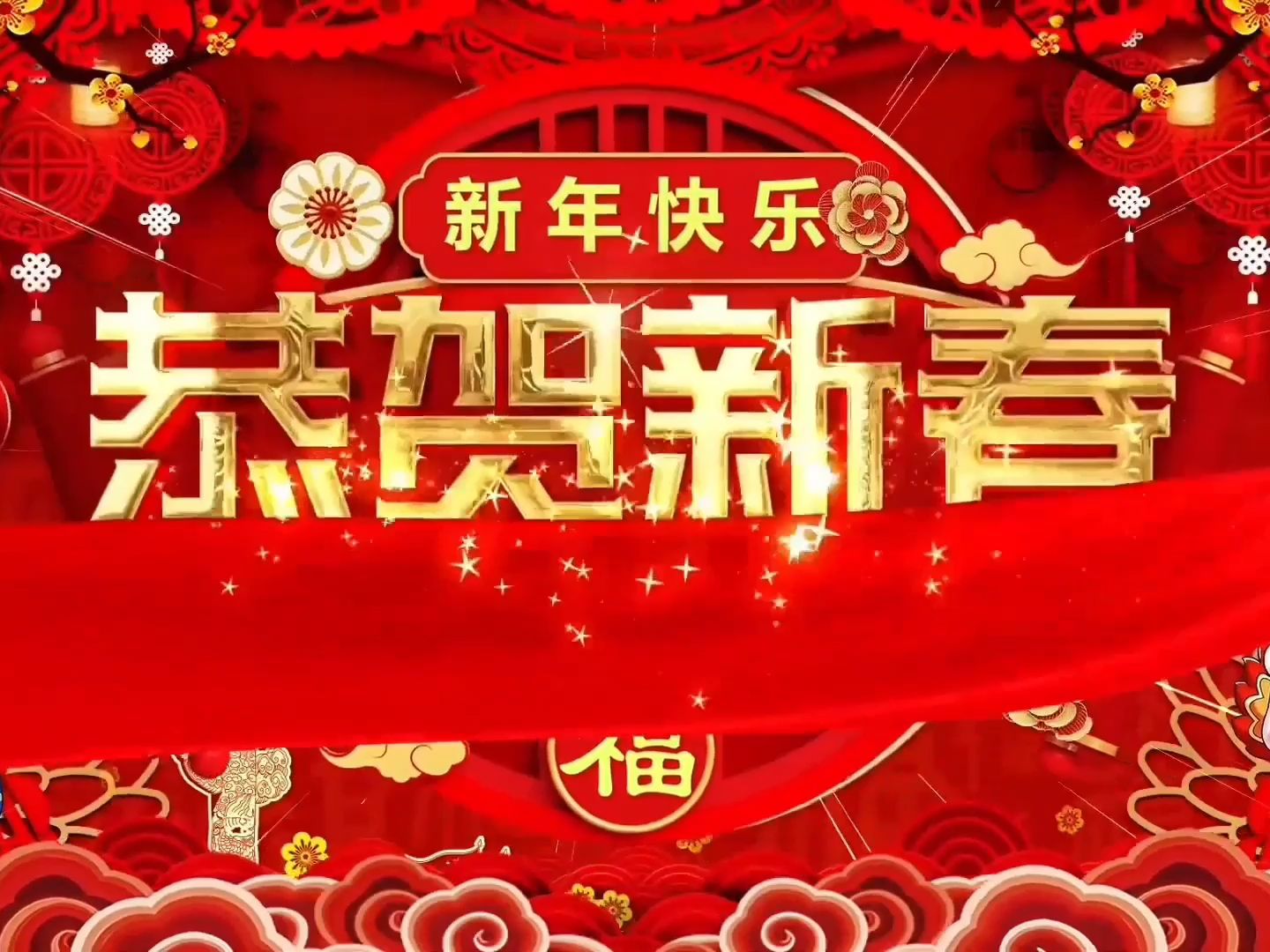 瑞龙呈祥中国年|艺术名家贺道宏新春贺岁专题片