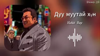 Video herunterladen: |Hi-Res无损音质| Дуу муутай хүн“韩国黑帮片专用bgm”——Rokit Bay