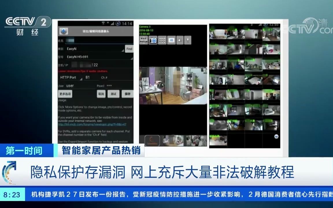 家庭摄像头隐私保护存漏洞,央视提醒:信息安全可能无法保障哔哩哔哩bilibili