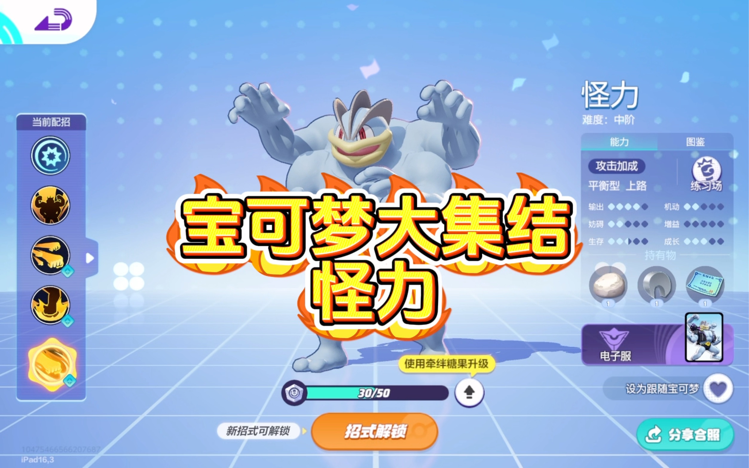 宝可梦大集结怪力
