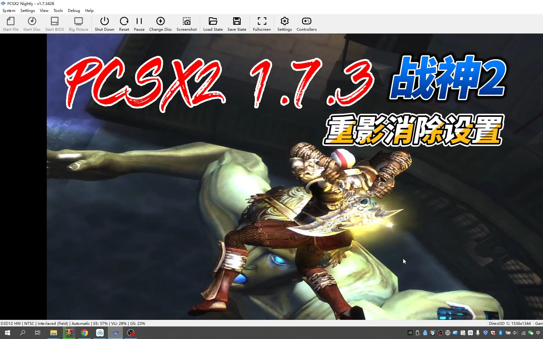 [图]PCSX2 1.7.3 战神2重影消除