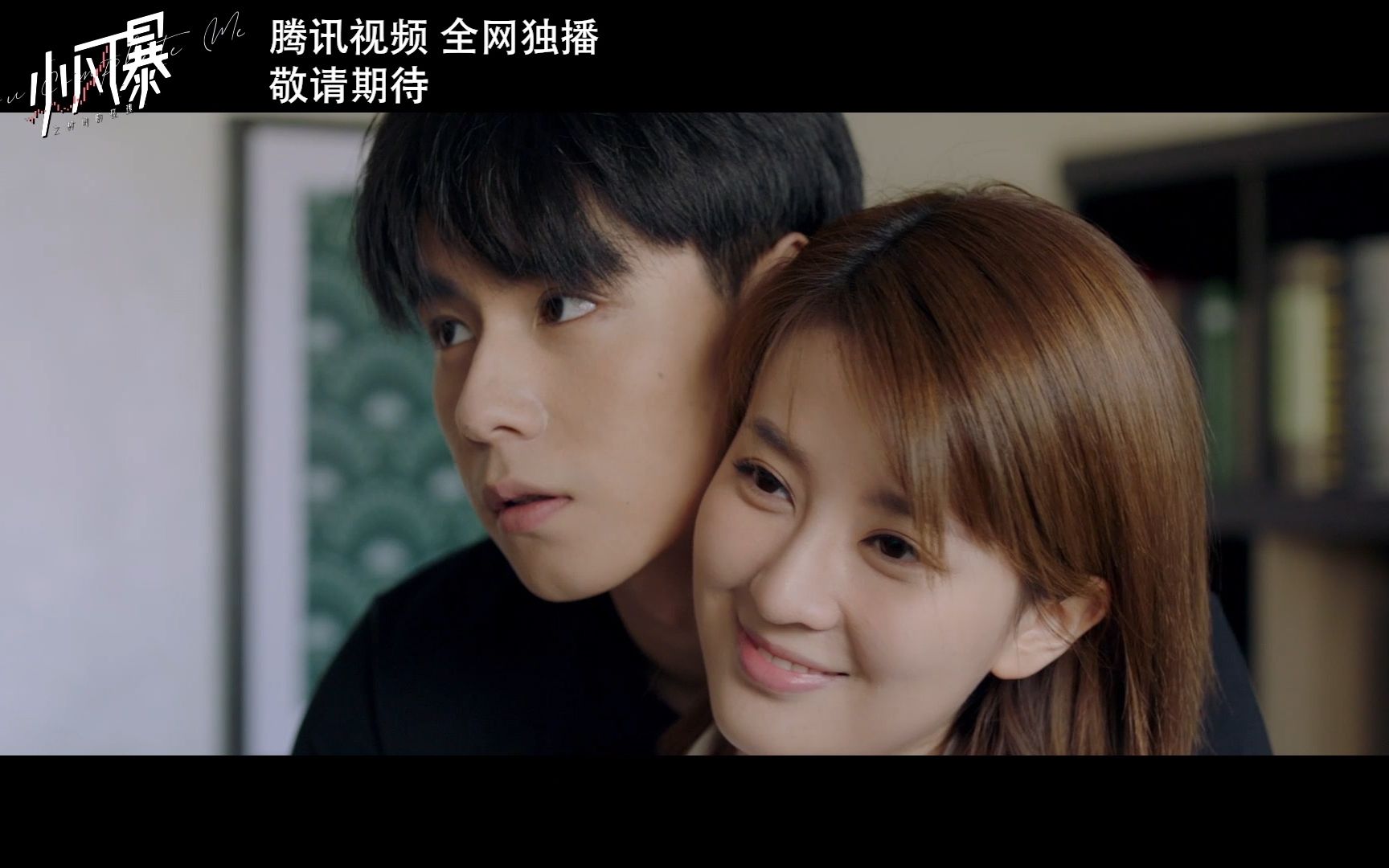 【小风暴|胡一天x乔欣】"甜蜜风暴"预告来袭,乔欣强吻胡一天