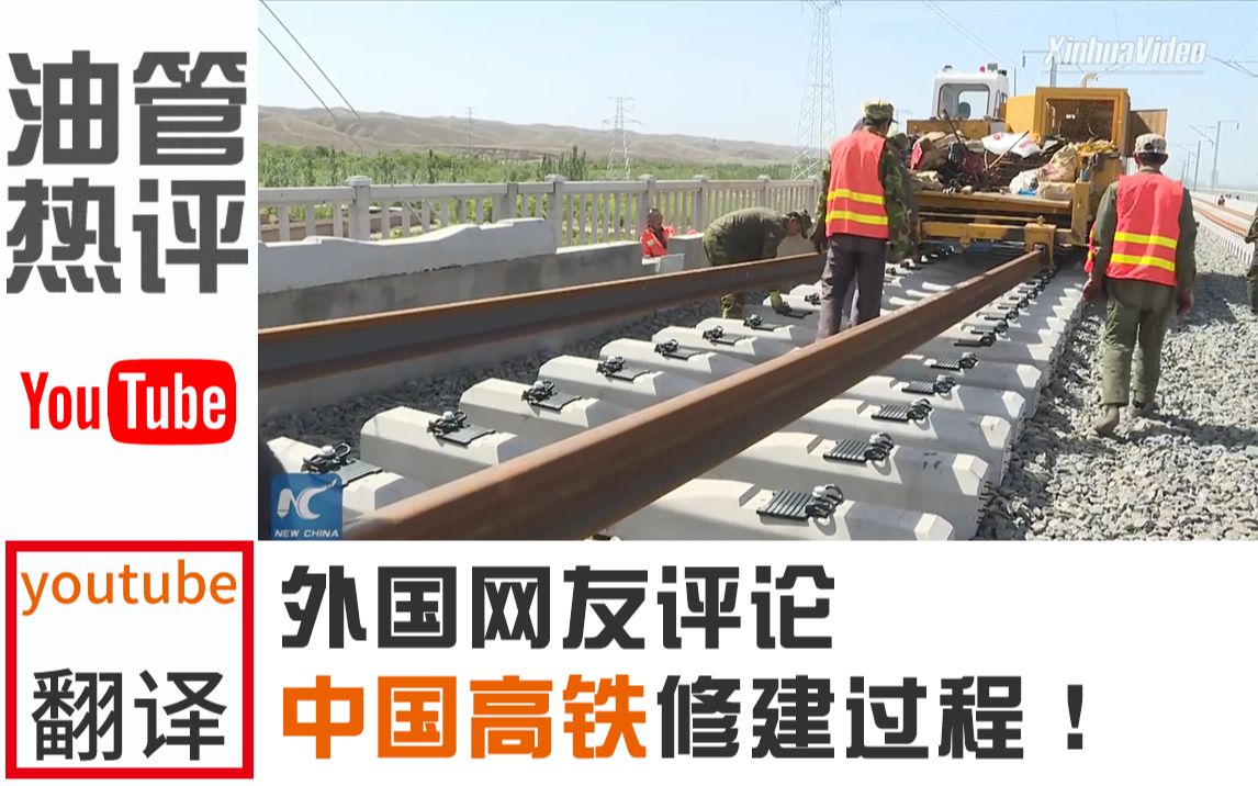 中国高铁纪录片