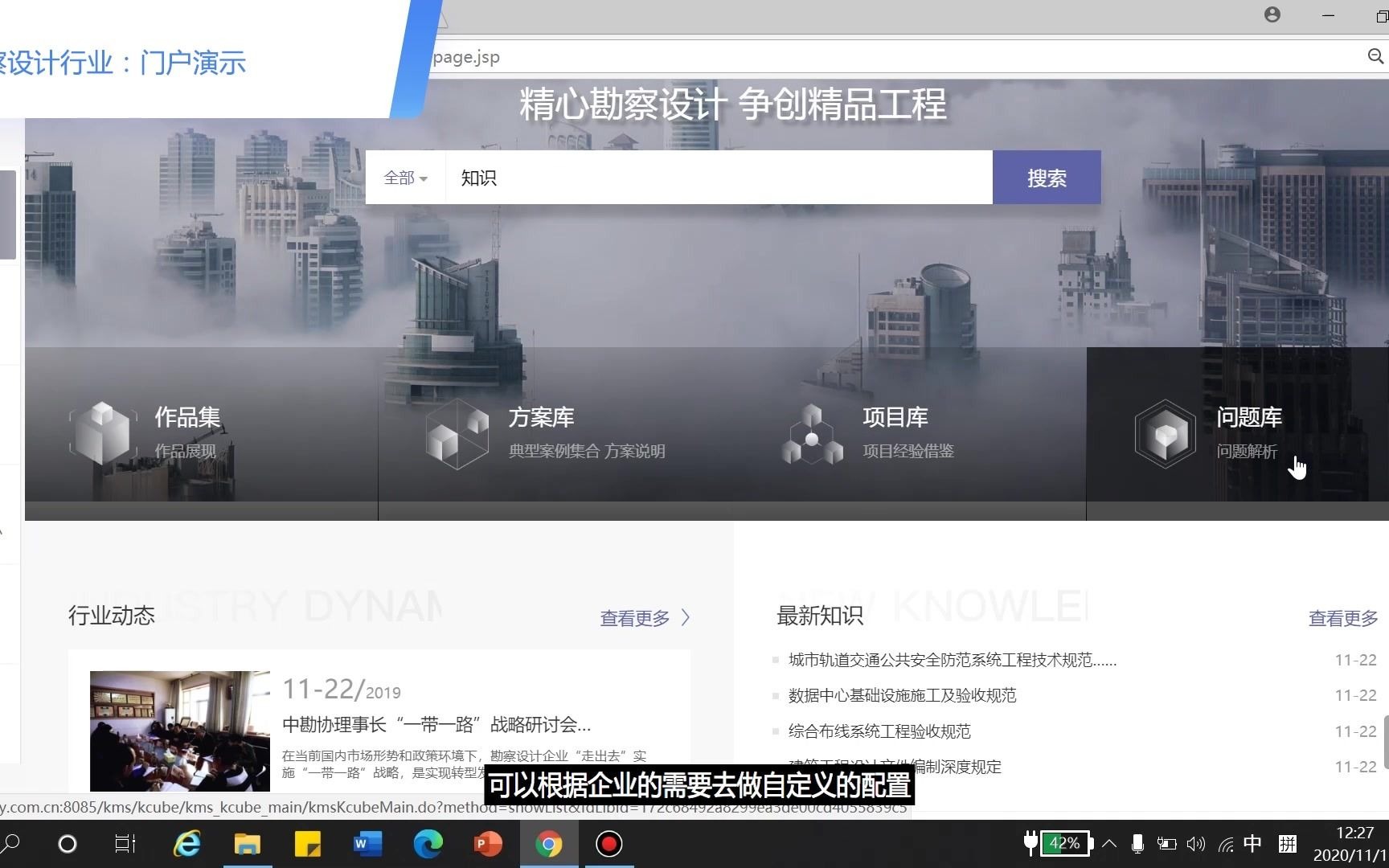 勘察设计行业知识管理demo演示哔哩哔哩bilibili